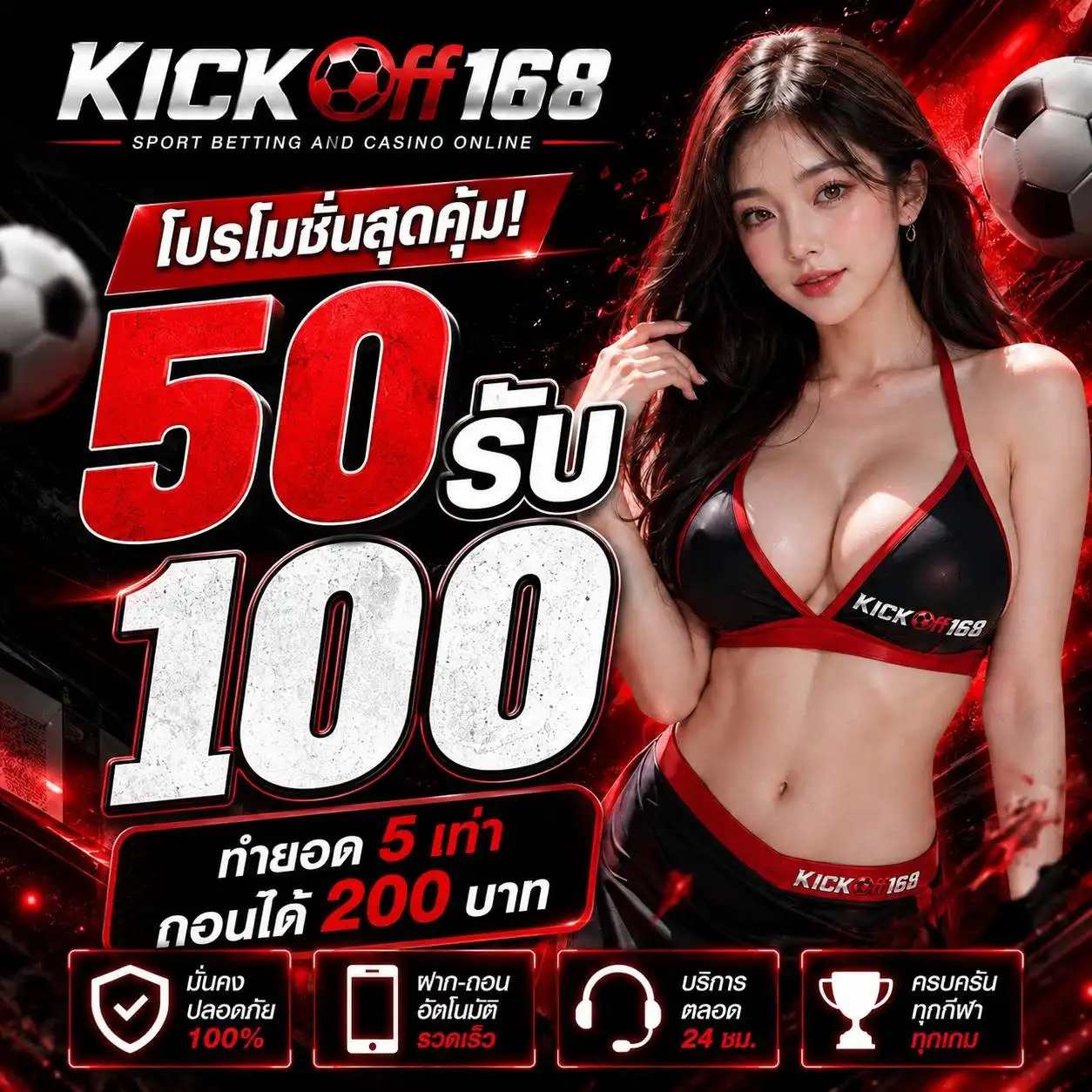 KICKOFF168 เว็บตรงเดิมพันออนไลน์ จ่ายเต็มระบบ ไม่ผ่านเอเย่นต์
